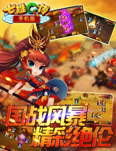 勇闖副本 《七雄Q傳》手機版一戰(zhàn)泯恩仇