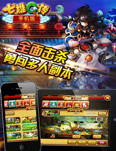 勇闖副本 《七雄Q傳》手機版一戰(zhàn)泯恩仇