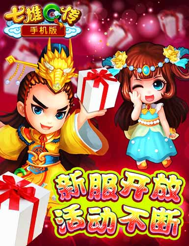 勇闖副本 《七雄Q傳》手機版一戰(zhàn)泯恩仇