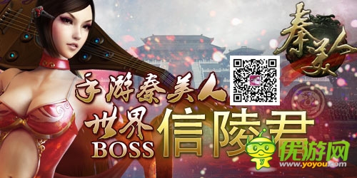 走馬觀花 《秦美人》世界BOSS之信陵君
