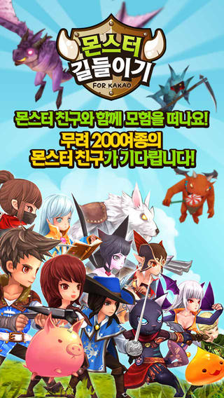 全民打怪獸截圖欣賞