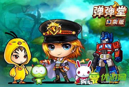 重磅猛料 《彈彈堂》口袋版領(lǐng)航出世馬上升華