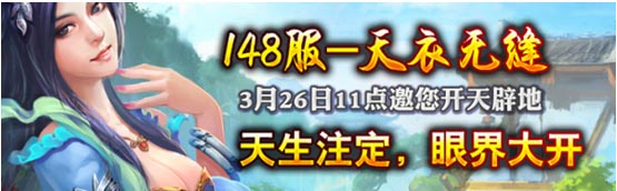 邀你屠魔戳仙 《戰(zhàn)仙》全新148服天衣無縫