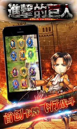 最慘烈手游 《進(jìn)擊的巨人》更新版本全新上線