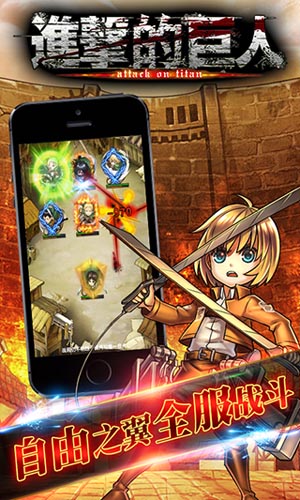最慘烈手游 《進(jìn)擊的巨人》更新版本全新上線