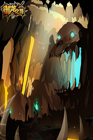 御龍之路截圖欣賞