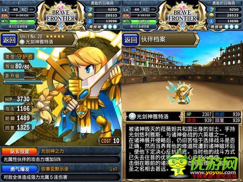 來自星星的英雄們 《勇者前線》英雄的自白