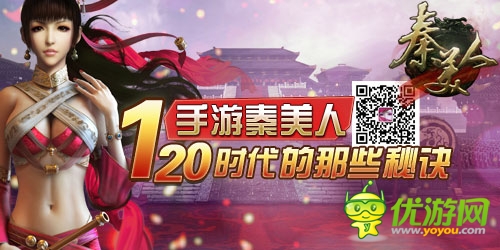 官人看不要錯過哦 《秦美人》120練級有訣竅