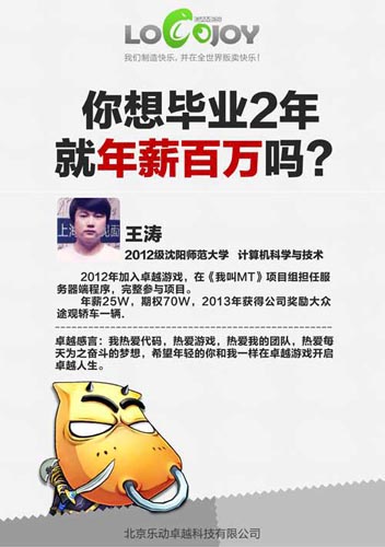 畢業(yè)兩年年薪百萬 卓越游戲春季校招火熱進(jìn)行中