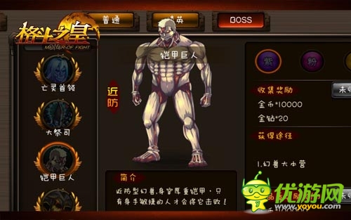 男士 《格斗之皇》最具氣質(zhì)幻獸登場