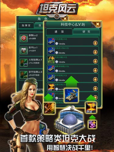 《坦克風(fēng)云》今日登陸AppStore 限免下載開(kāi)啟