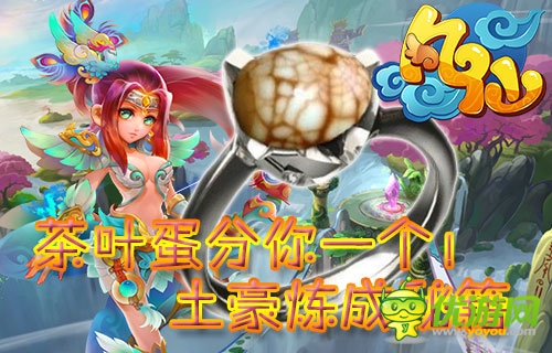 包你分分鐘成土豪 《凡仙》土豪煉成秘籍