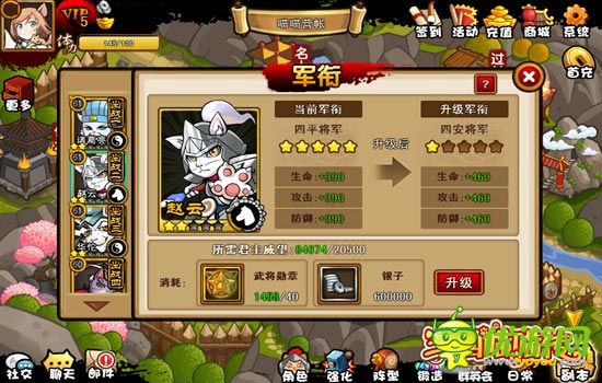 白頭山天降偉人 《三國(guó)喵喵傳》軍銜大殺器