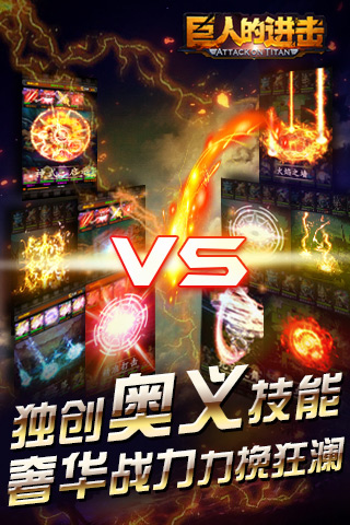 陽春三月新篇章 《巨人的進擊》核心玩法首爆