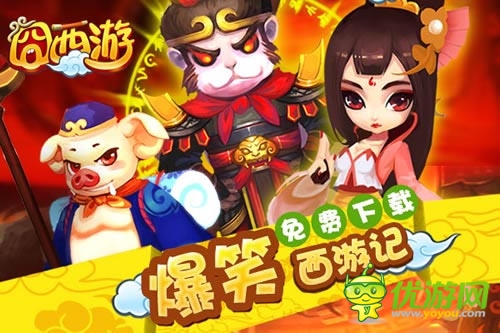 愚人節(jié)不愚人 《囧西游》土豪帶你領取百萬好禮