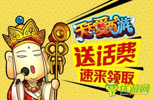 《天天愛(ài)西游》紅卡出爐幫戰(zhàn)在即 話費(fèi)送不停！