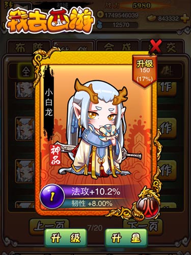 白龍變萌妹 盤點《我去西游》女玩家最愛的角色