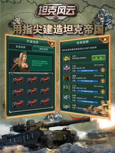 《坦克風(fēng)云》首日在線突破30萬 新服火爆開啟