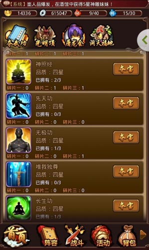 茶葉蛋 一顆永流傳 《暴走武俠》武功奪取秘訣