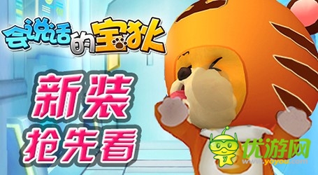 新裝搶先看《會(huì)說話的寶狄》賣萌不花錢