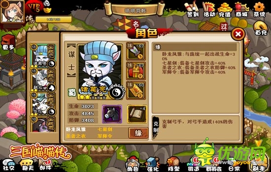 軍師的遺囑 《三國喵喵傳》之五星謀士諸葛亮