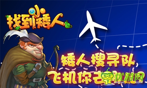 矮人搜尋隊:為愛守望馬航MH370