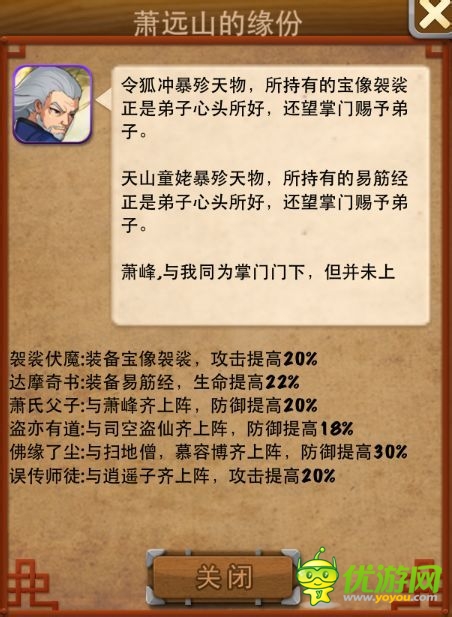 大掌門蕭遠(yuǎn)山怎么樣 蕭遠(yuǎn)山點(diǎn)評(píng)