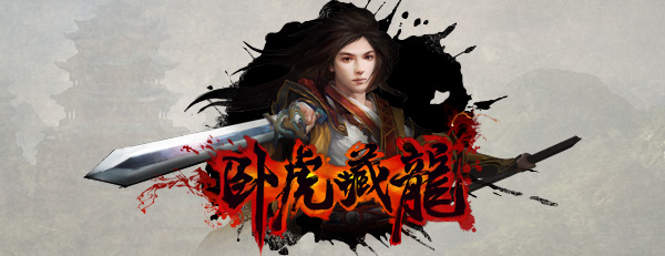 3D武俠RPG手游巨作 《臥虎藏龍》即將重磅來襲