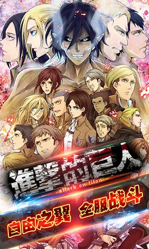 《進(jìn)擊的巨人》公測即將來襲 復(fù)仇之戰(zhàn)一觸即發(fā)