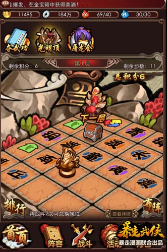 跪地膜拜 《暴走武俠》獨闖“光明頂”變大富翁