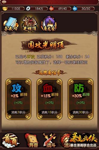 跪地膜拜 《暴走武俠》獨闖“光明頂”變大富翁