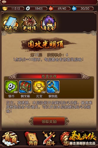 跪地膜拜 《暴走武俠》獨闖“光明頂”變大富翁