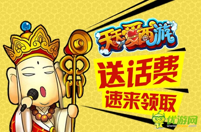 《天天愛西游》話費(fèi)送不停紅卡出爐幫戰(zhàn)在即