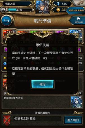 仙界的律令《神魔之塔》5.0版本提前曝光