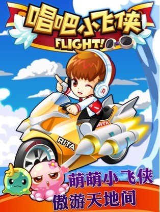 飛行射擊手游 《唱吧小飛俠》再現(xiàn)夢幻世界