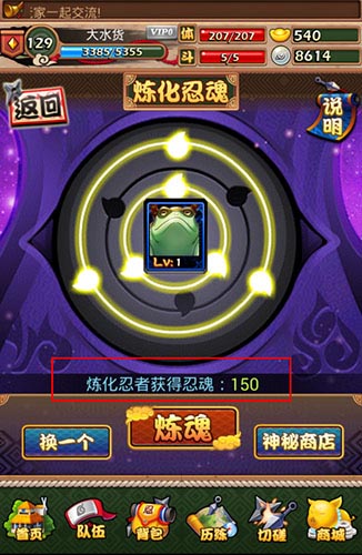 天生廢材必有用 《火影大人》全新煉魂系統(tǒng)上線(xiàn)