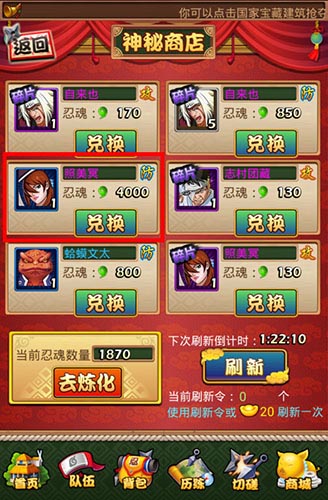 天生廢材必有用 《火影大人》全新煉魂系統(tǒng)上線(xiàn)