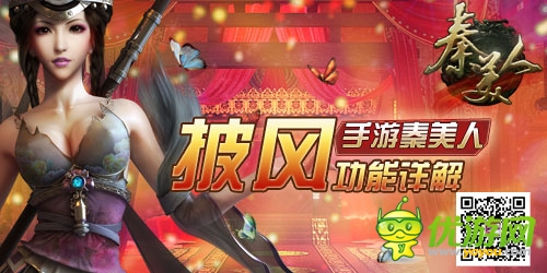 關(guān)鍵時刻抖一抖 《秦美人》拉轟披風(fēng)功能揭秘