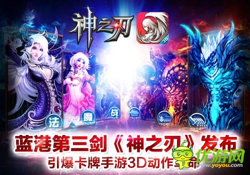 《神之刃》上線數(shù)據(jù)驚人 騰訊應(yīng)用寶用戶貢獻(xiàn)過半