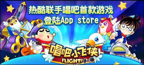 強(qiáng)者 《唱吧小飛俠》斬獲AppStore免費(fèi)榜前十