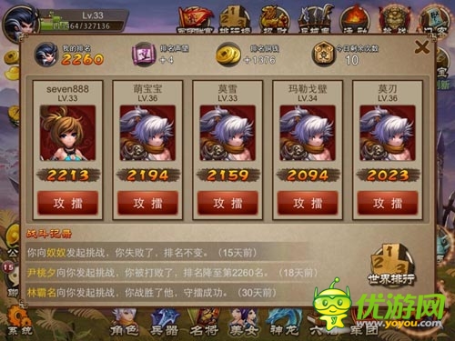 為女人而戰(zhàn) 《亂世之刃2》PVP競技引領狂潮