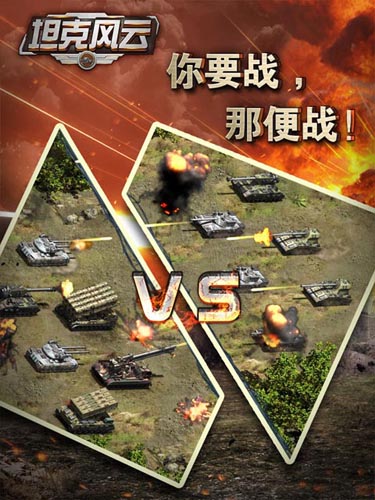 成就強(qiáng)者有秘訣 《坦克風(fēng)云》新手入門指南