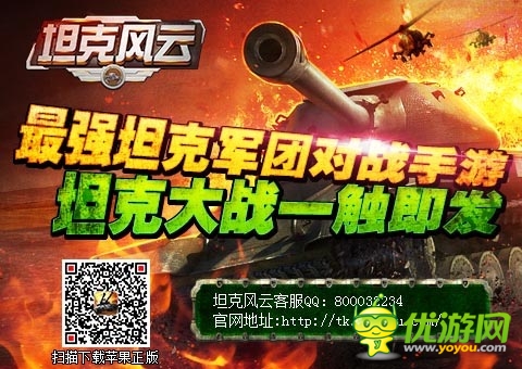 成就強(qiáng)者有秘訣 《坦克風(fēng)云》新手入門指南