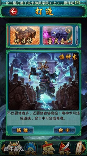 寶劍鋒從磨礪出 《太古仙域》打造系統(tǒng)全面揭秘