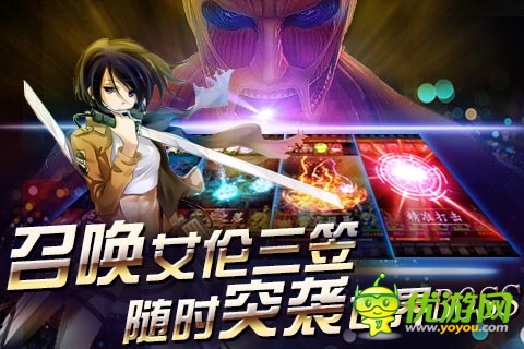 愚人節(jié)不愚人 《巨人的進(jìn)擊》新版今日震撼上線