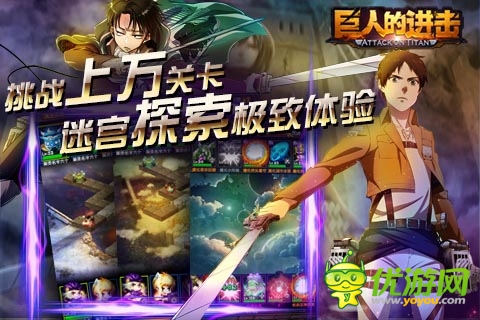 愚人節(jié)不愚人 《巨人的進(jìn)擊》新版今日震撼上線