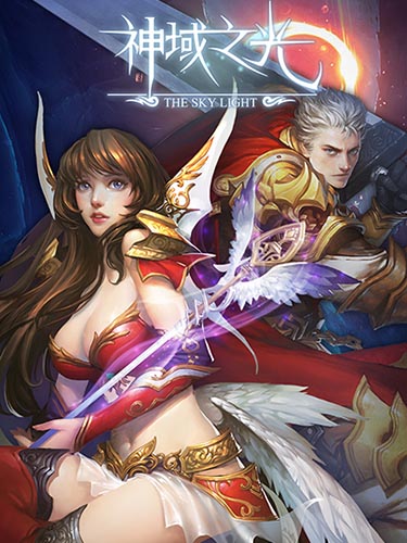 愚人節(jié)坑人之 《神域之光》如何正確對(duì)待隊(duì)友