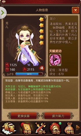 征戰(zhàn)暴走世界 《暴走武俠》三步成就超神龍兒