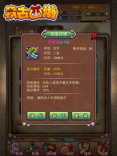 天價(jià)法寶 《我去西游》如意金箍棒價(jià)值1288元