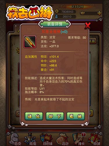 天價(jià)法寶 《我去西游》如意金箍棒價(jià)值1288元